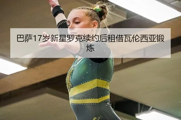 ba-sa-sui-xin-xing-luo-ke-xu-yue-hou-zu-jie-wa-lun-xi-ya-duan-lian-3-315.jpg