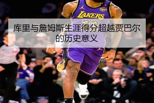 ku-li-yu-zhan-mu-si-sheng-ya-de-fen-chao-yue-jia-ba-er-de-li-shi-yi-yi-3-828.jpg