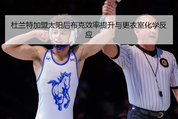 du-lan-te-jia-meng-tai-yang-hou-bu-ke-xiao-lv-ti-sheng-yu-geng-yi-shi-hua-xue-fan-ying-2-798.jpg