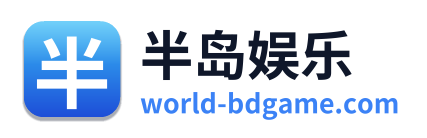 半岛娱乐 Logo